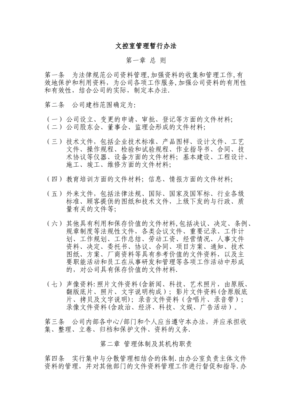 公司文控中心管理办法_第1页
