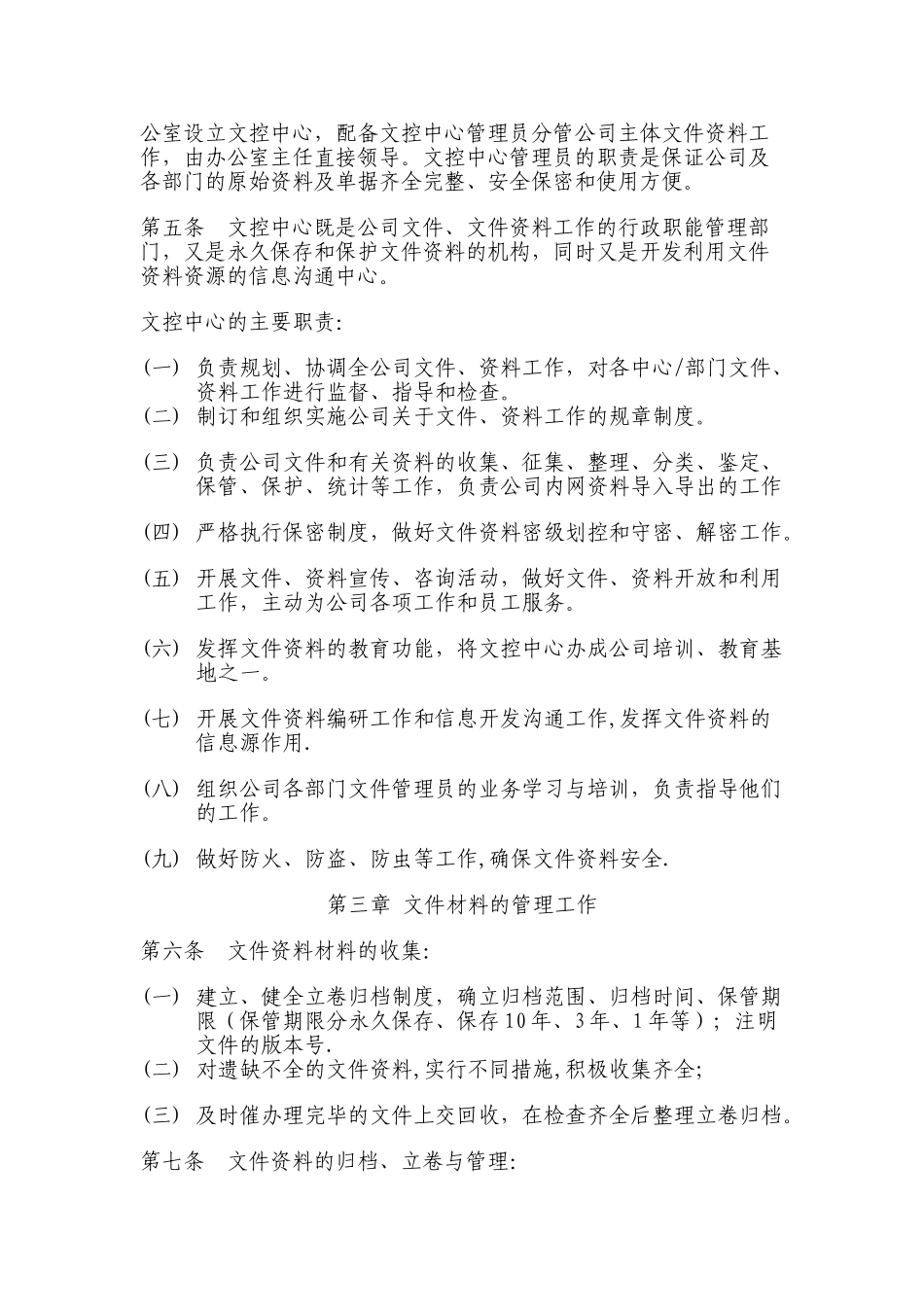 公司文控中心管理办法_第2页