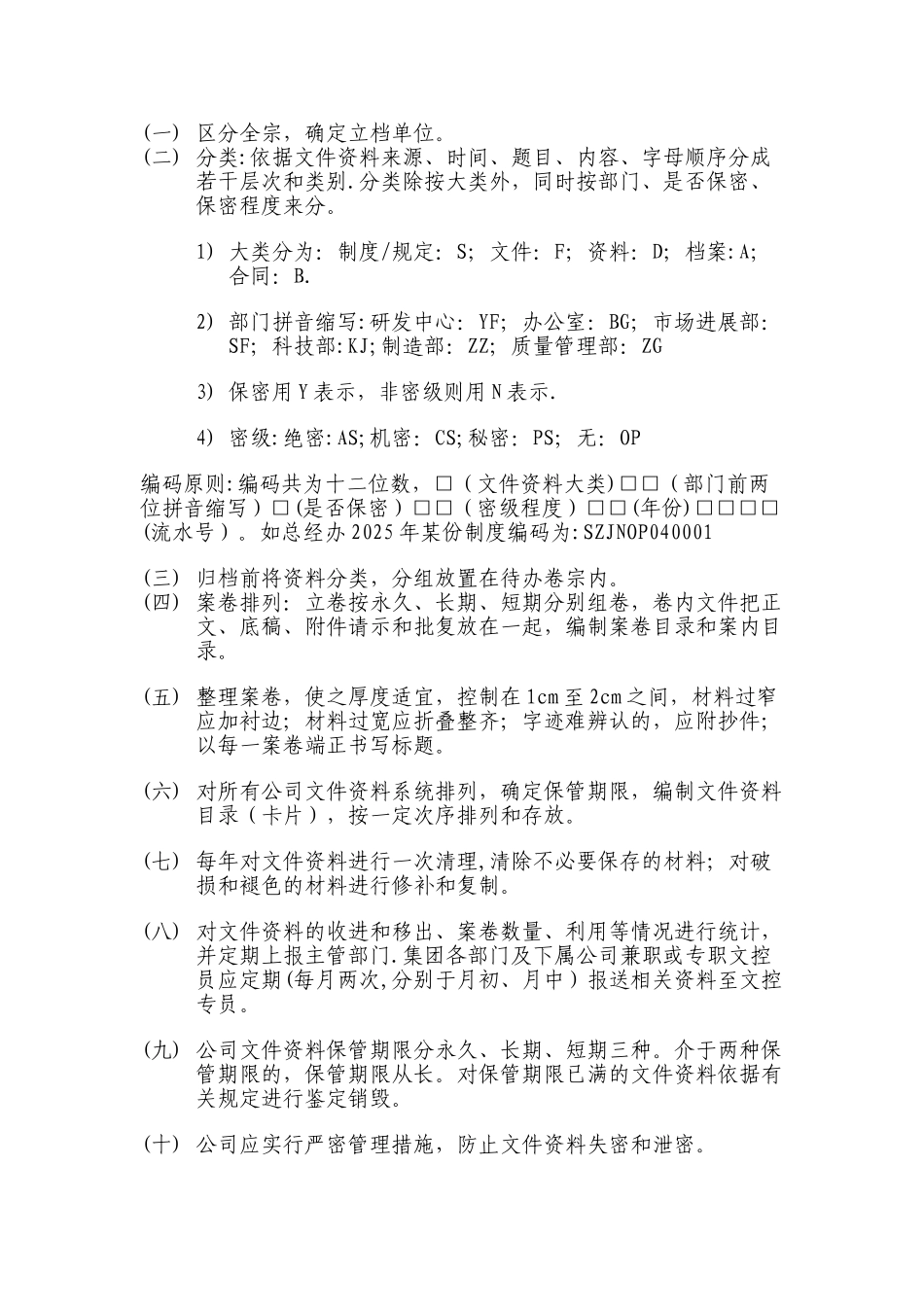 公司文控中心管理办法_第3页