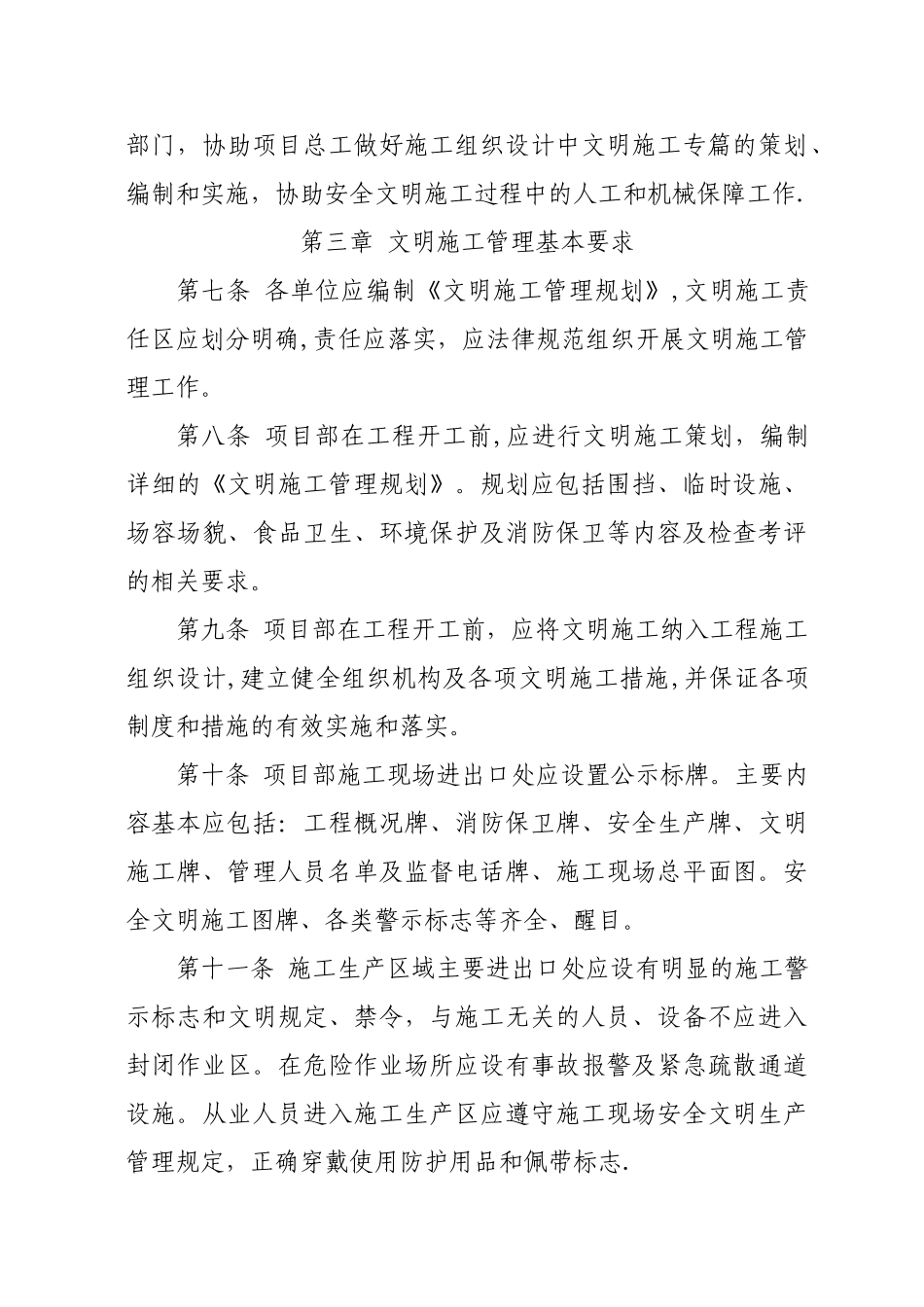公司文明施工管理制度_第2页