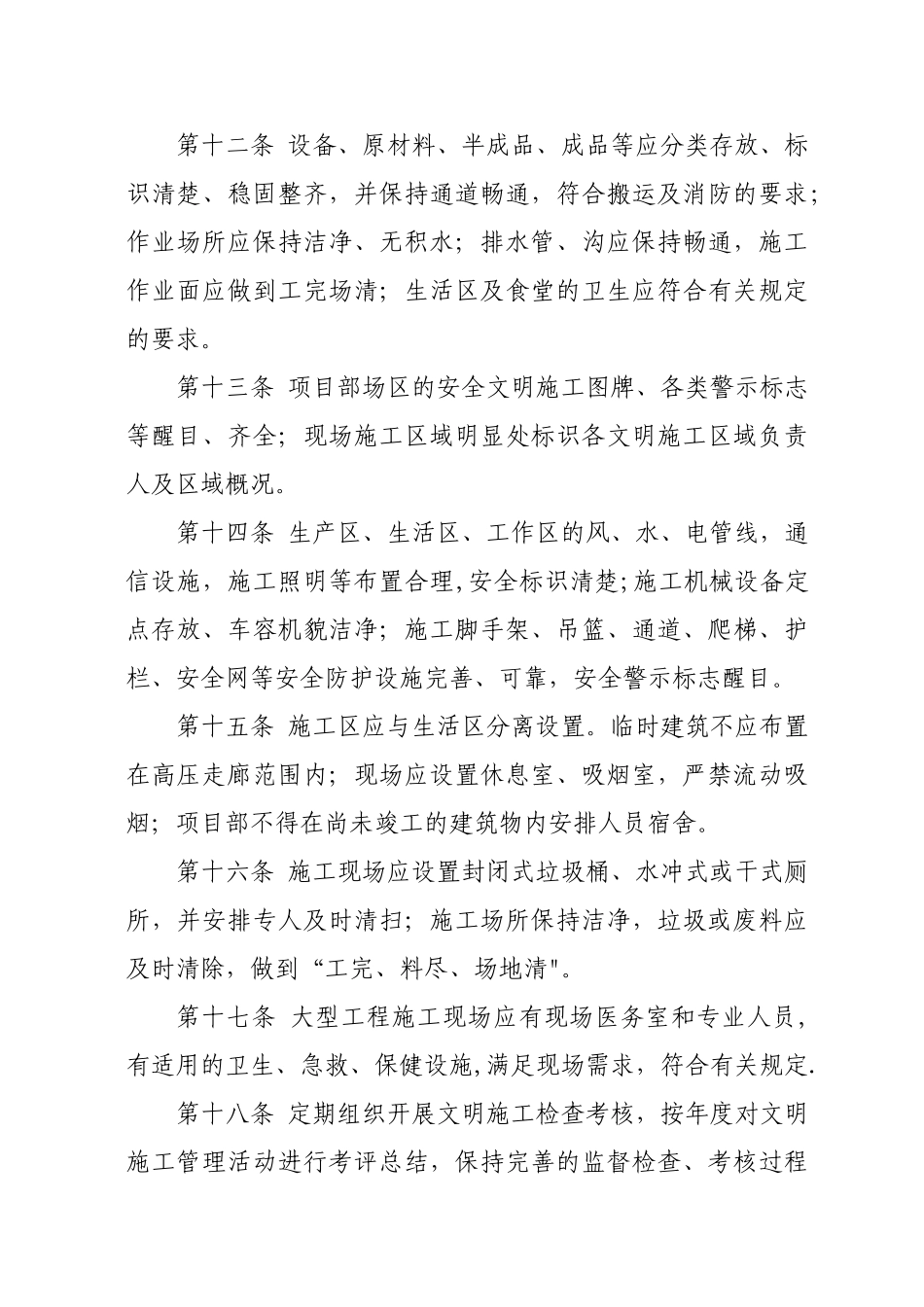 公司文明施工管理制度_第3页