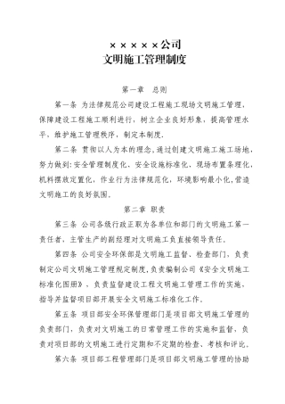 公司文明施工管理制度