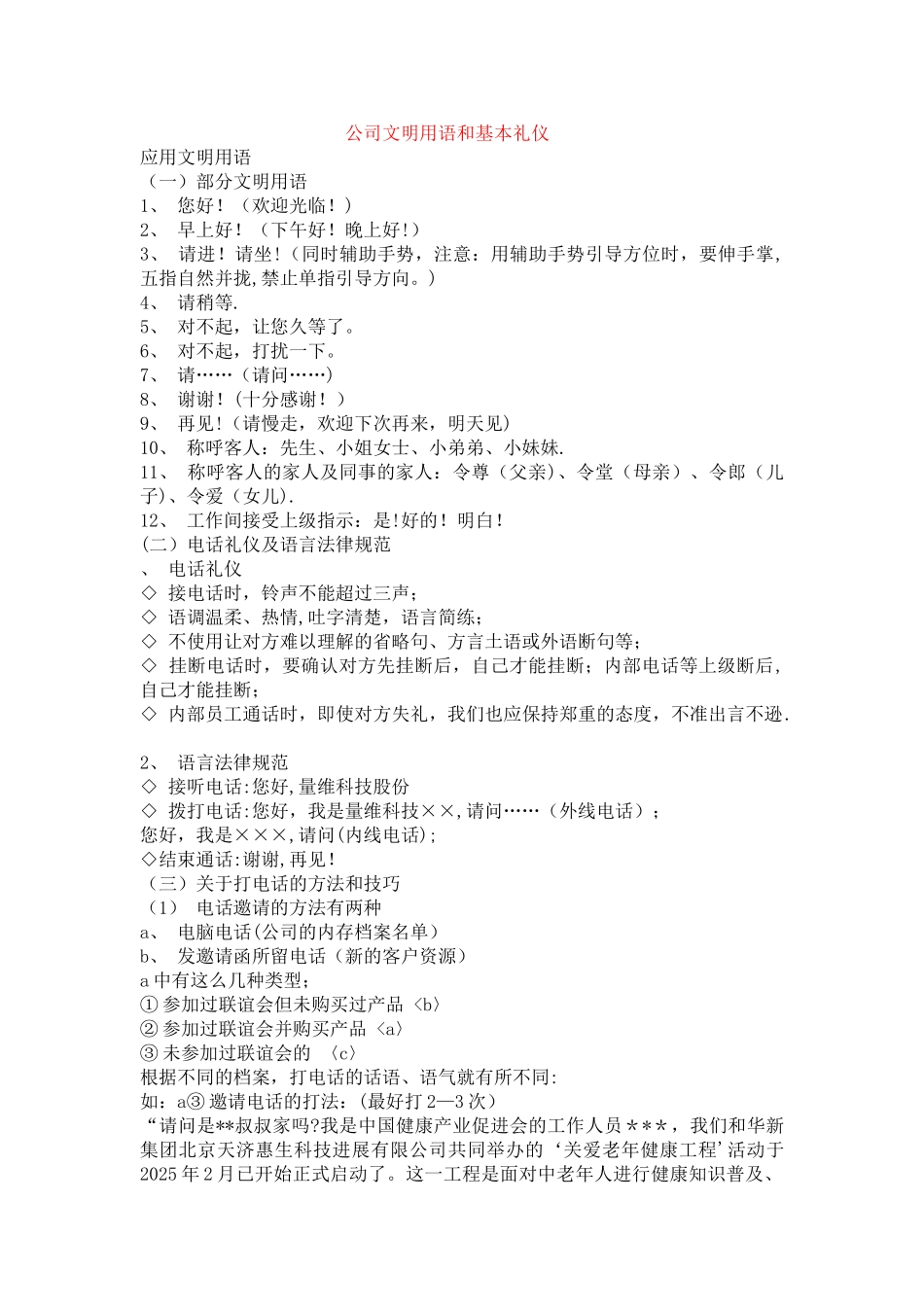 公司文明用语和基本礼仪_第1页