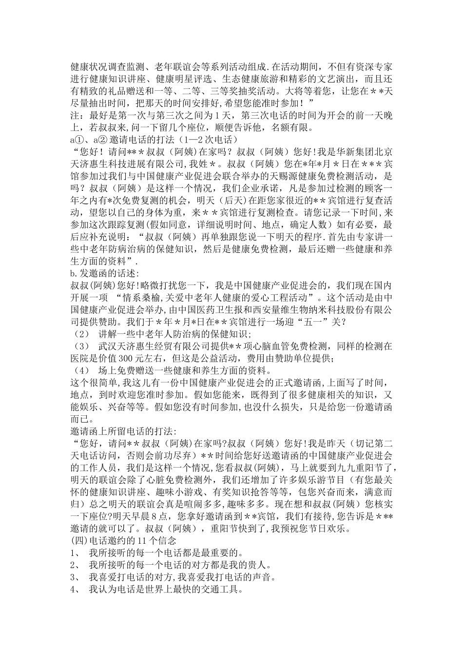 公司文明用语和基本礼仪_第2页