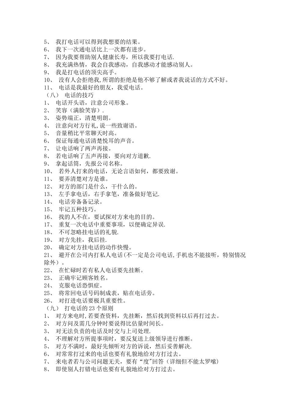 公司文明用语和基本礼仪_第3页