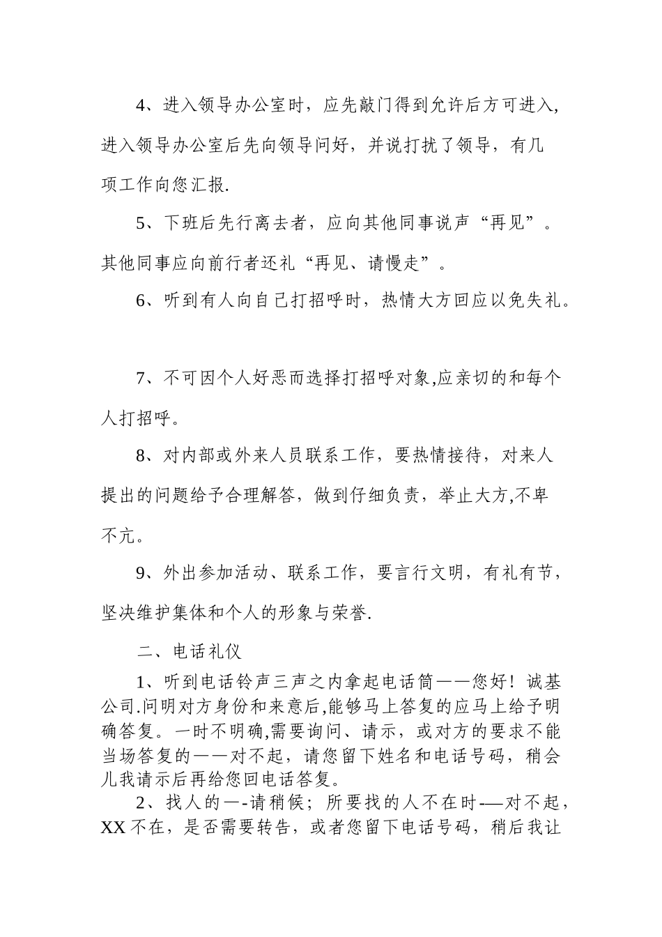 公司文明礼仪行为规范_第2页