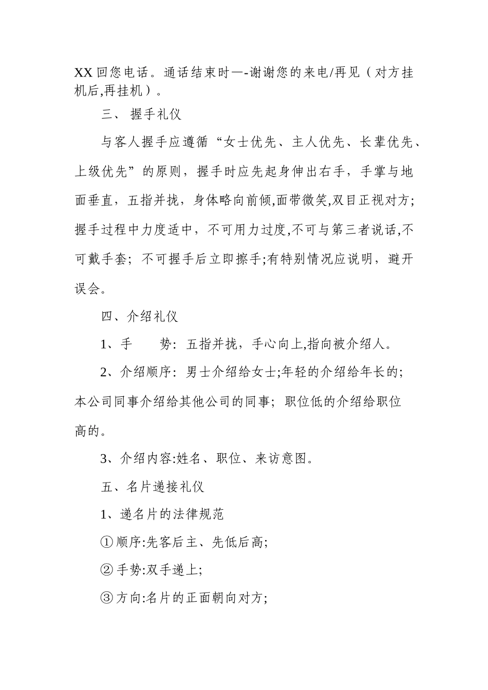 公司文明礼仪行为规范_第3页