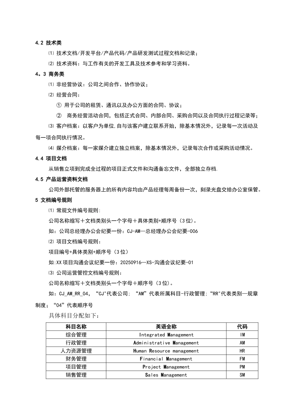 公司文档管理制度_第2页