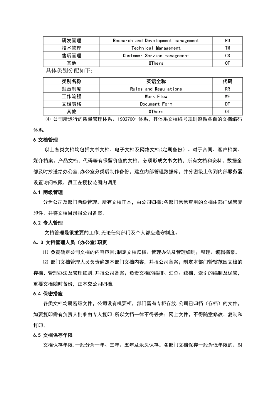 公司文档管理制度_第3页