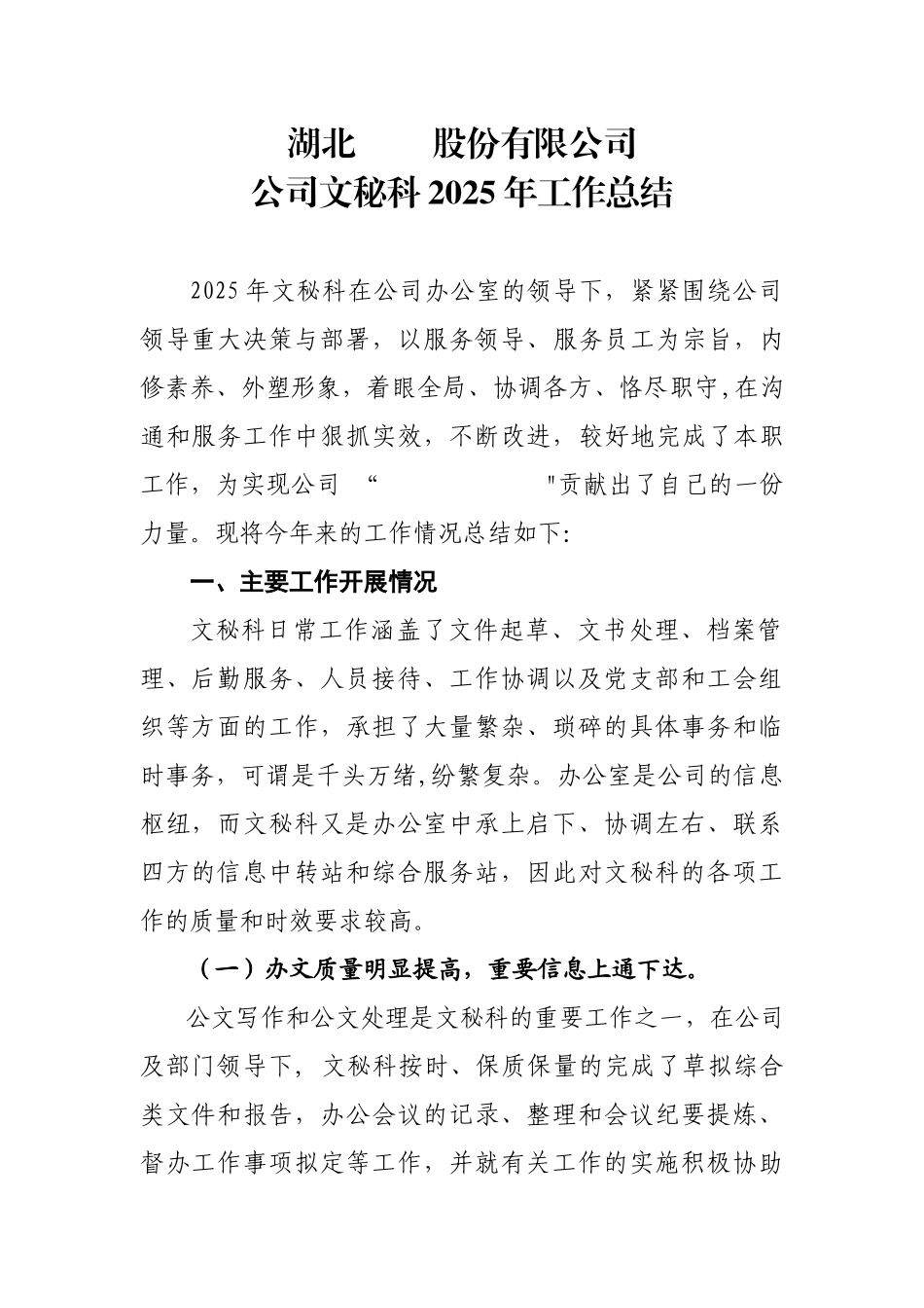 公司文秘科2025年工作总结_第1页