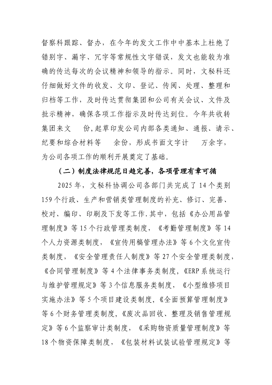 公司文秘科2025年工作总结_第2页