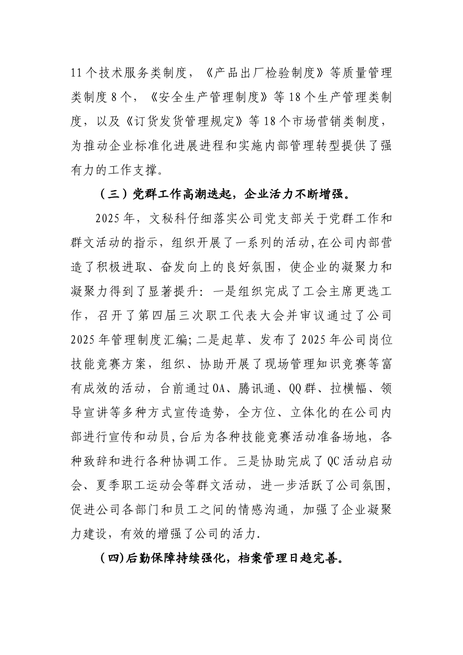 公司文秘科2025年工作总结_第3页