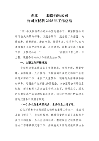 公司文秘科2025年工作总结