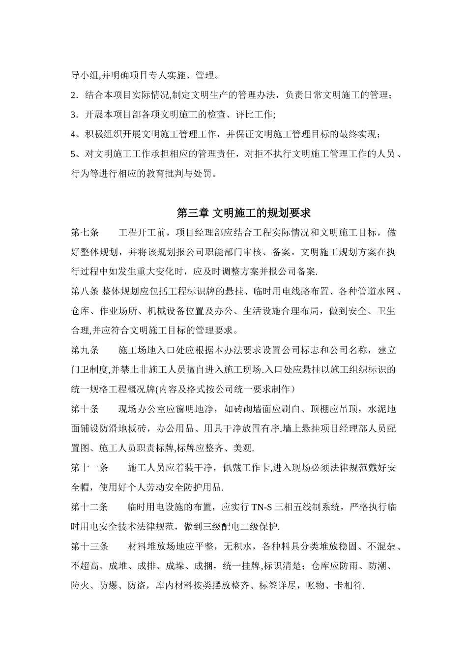 公司文明施工管理办法---副本_第2页