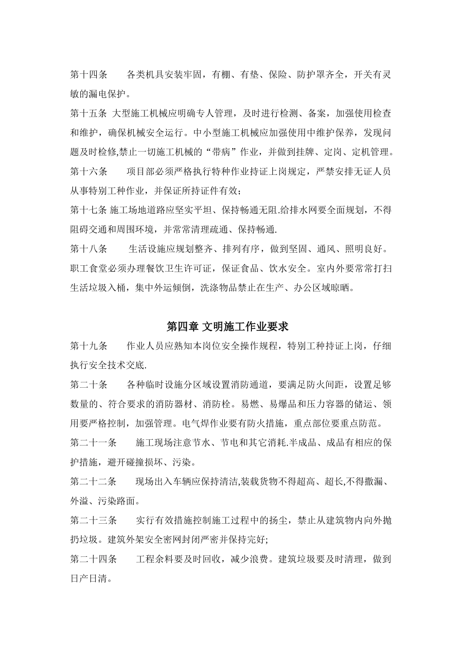 公司文明施工管理办法---副本_第3页