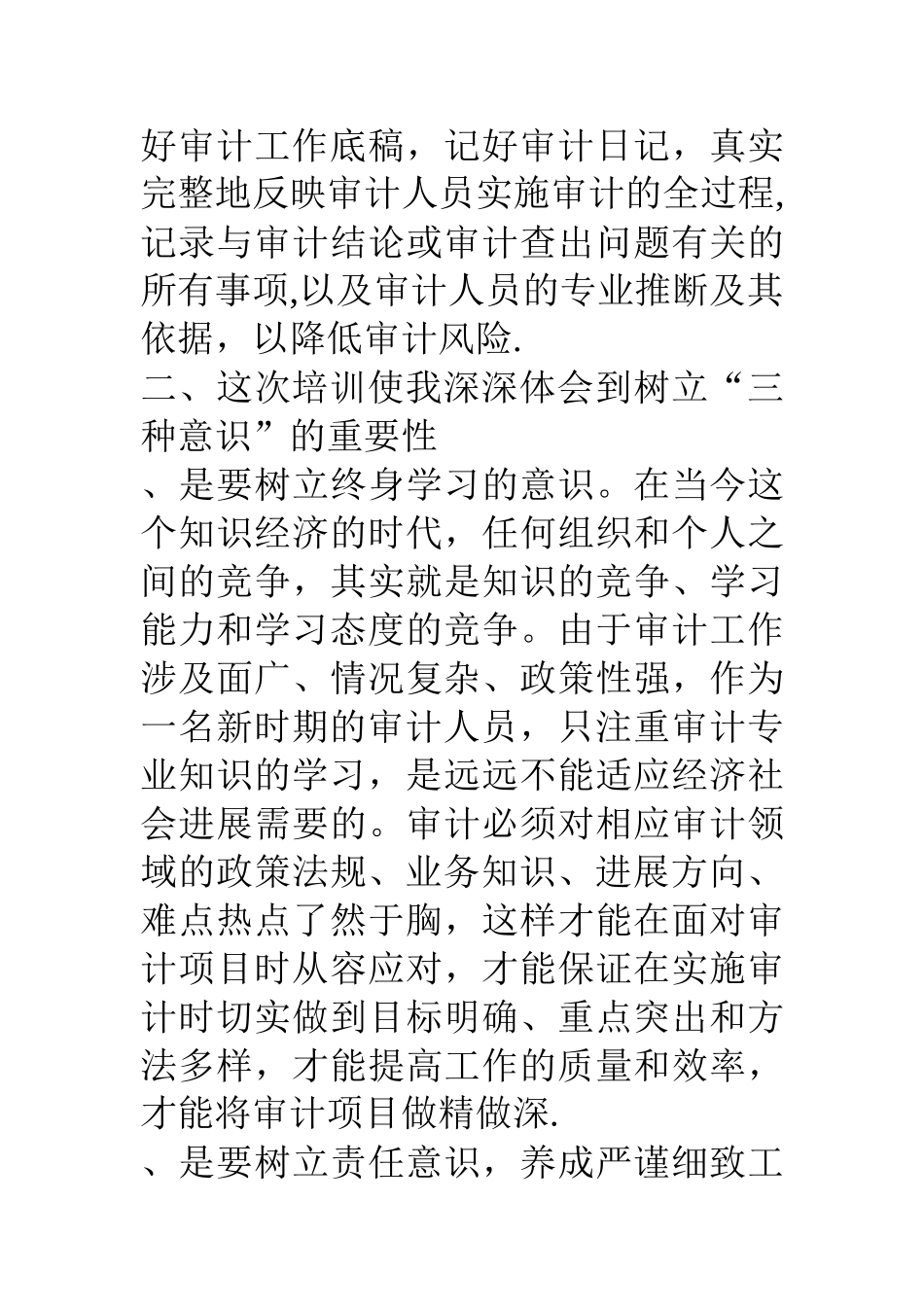 公司新上岗审计人员培训学习心得体会_第3页