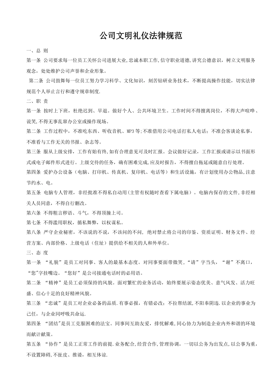 公司文明礼仪规范_第1页