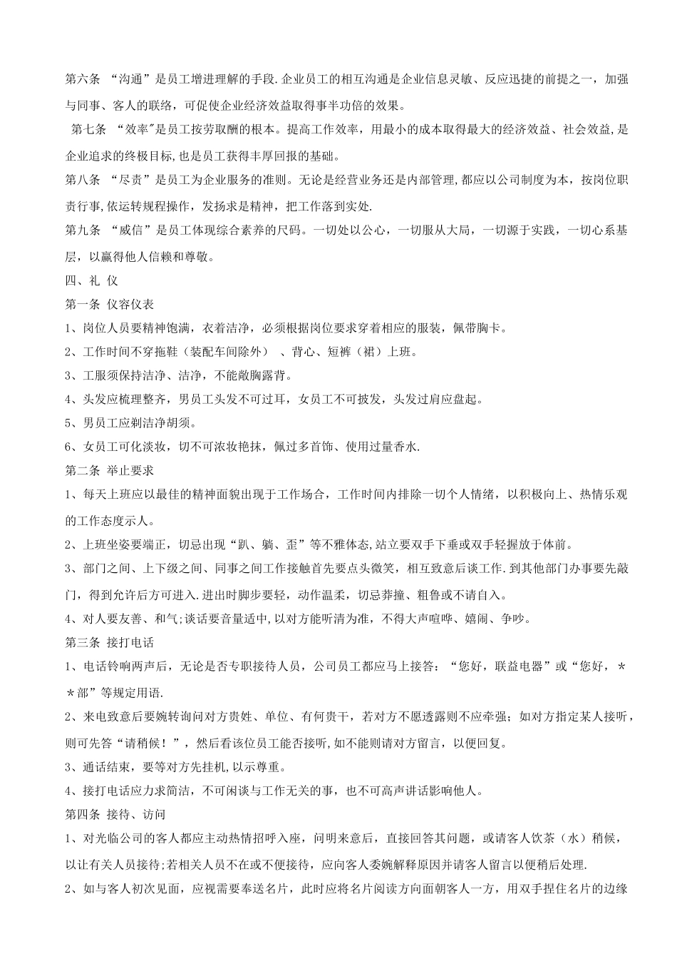 公司文明礼仪规范_第2页