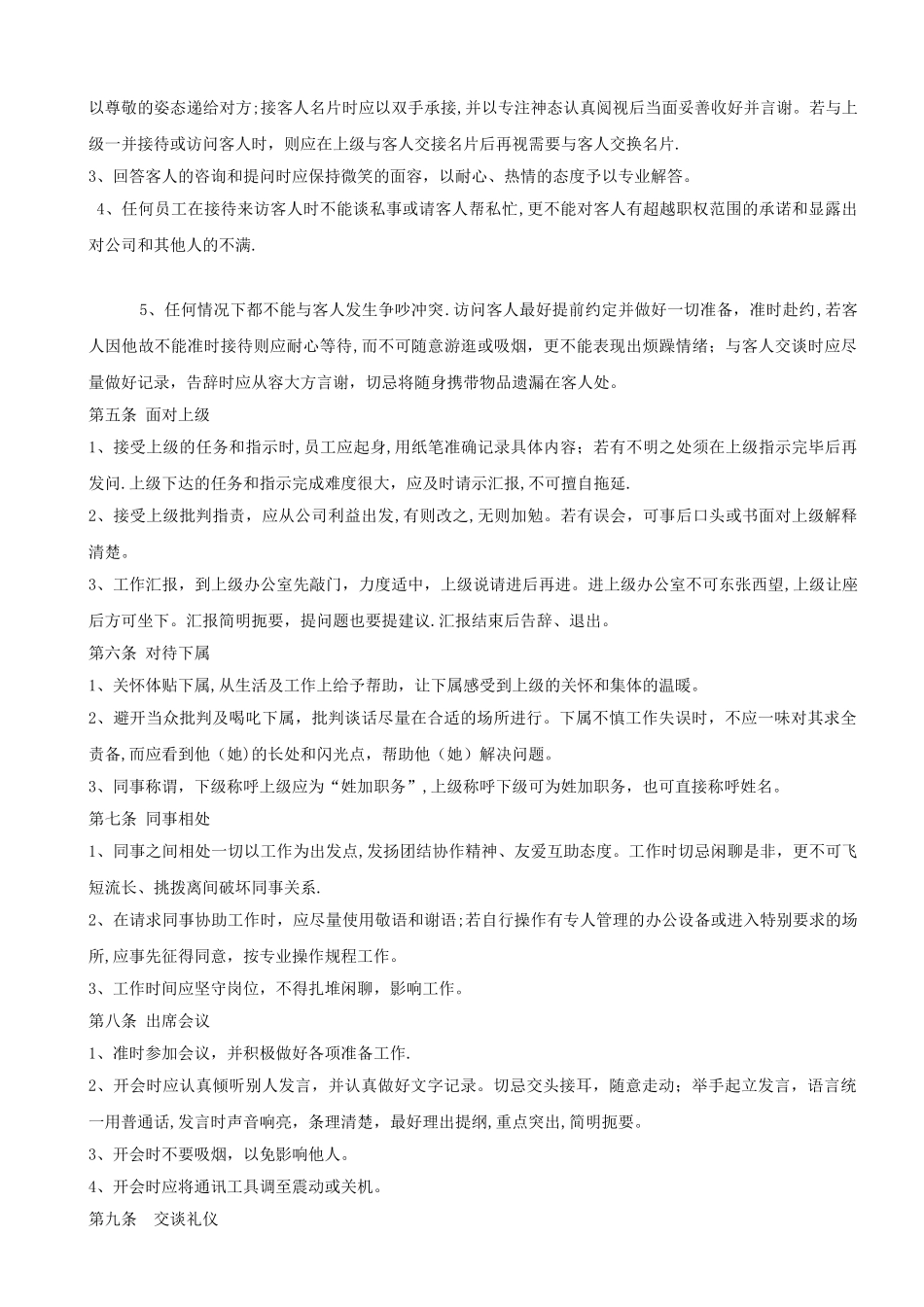 公司文明礼仪规范_第3页