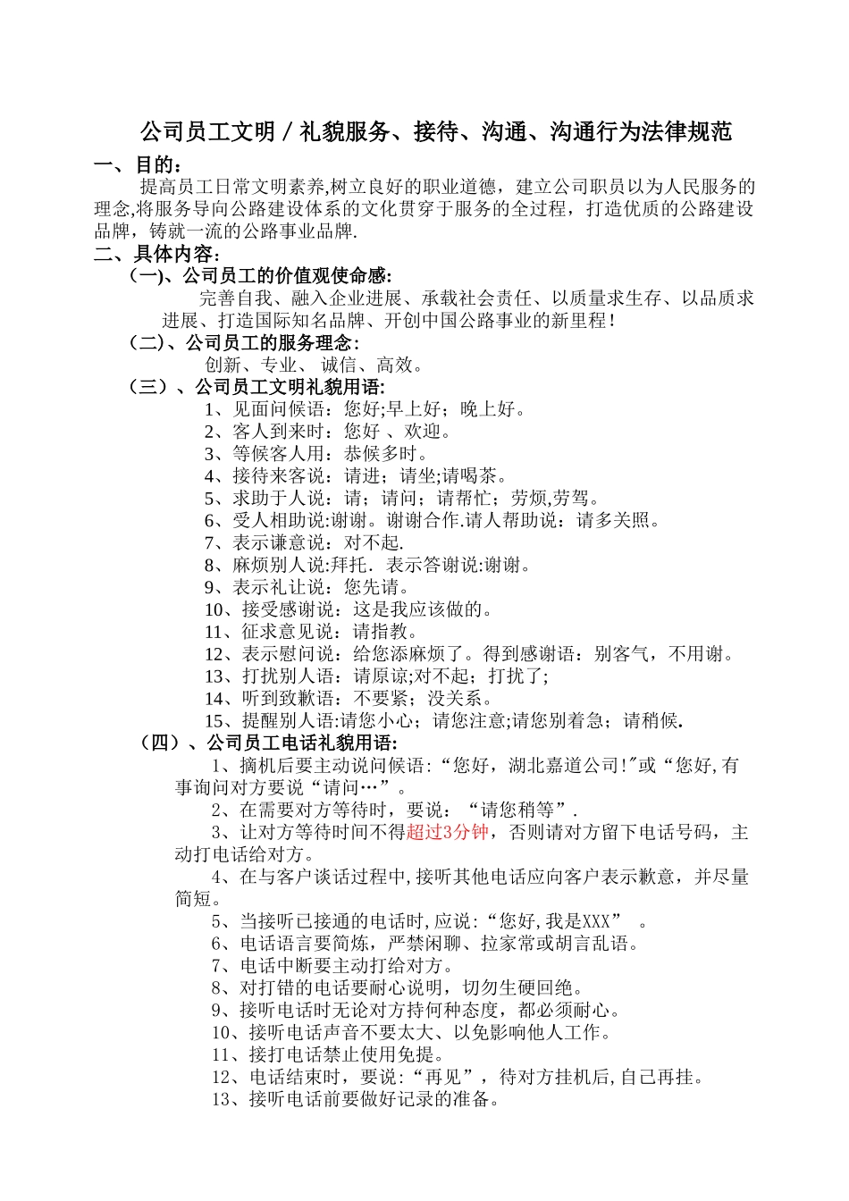 公司文明礼貌规范_第1页
