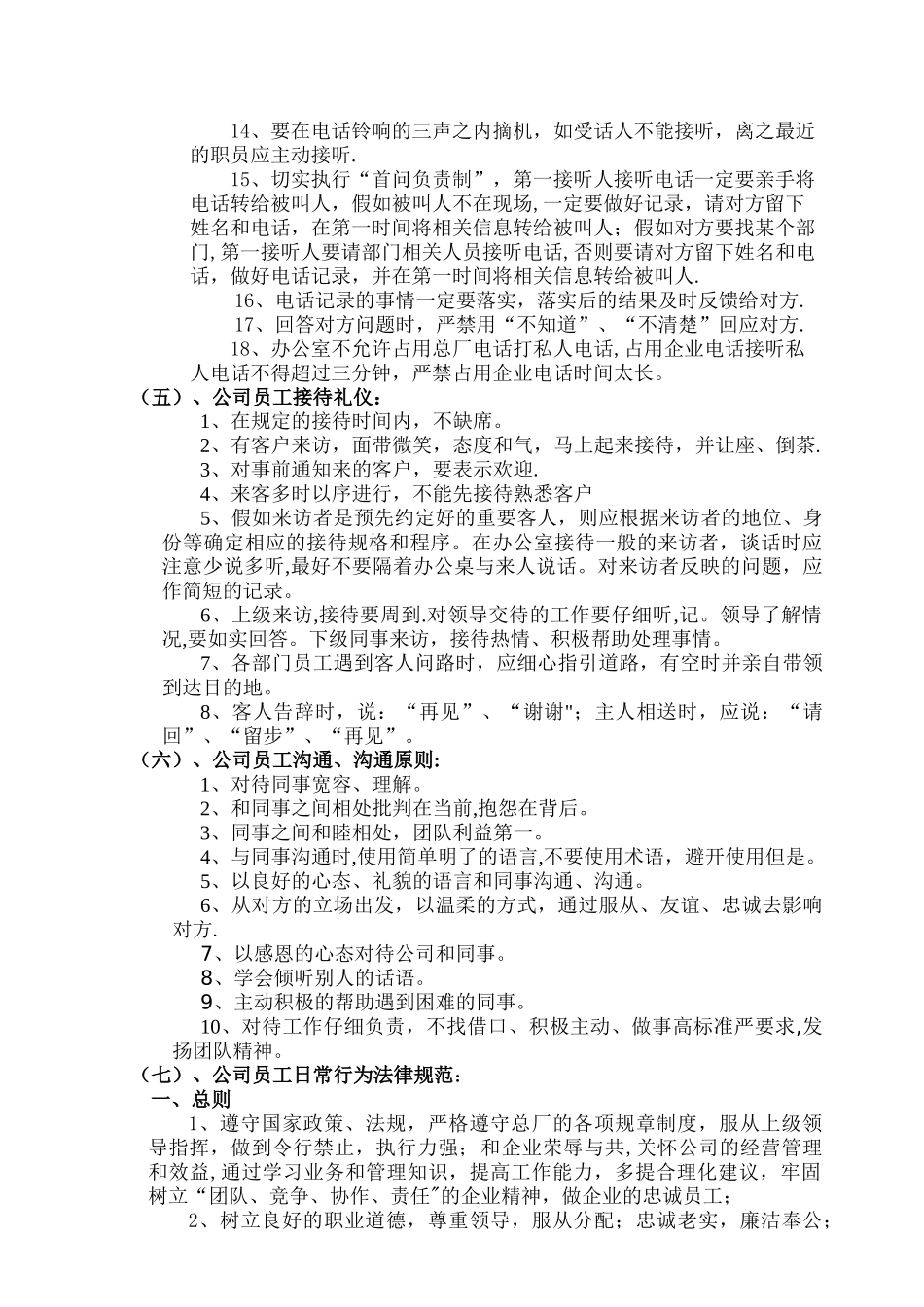 公司文明礼貌规范_第2页