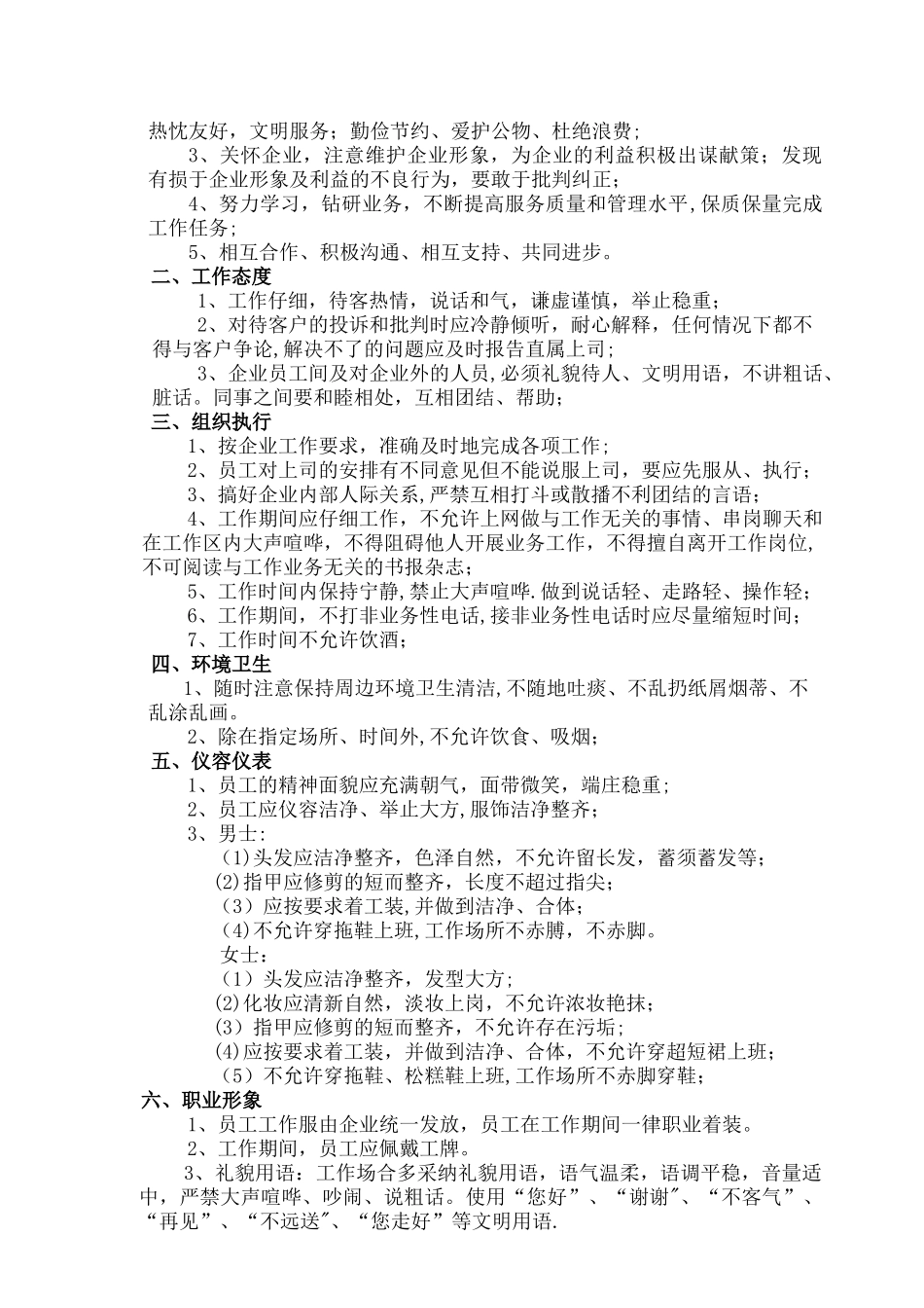 公司文明礼貌规范_第3页