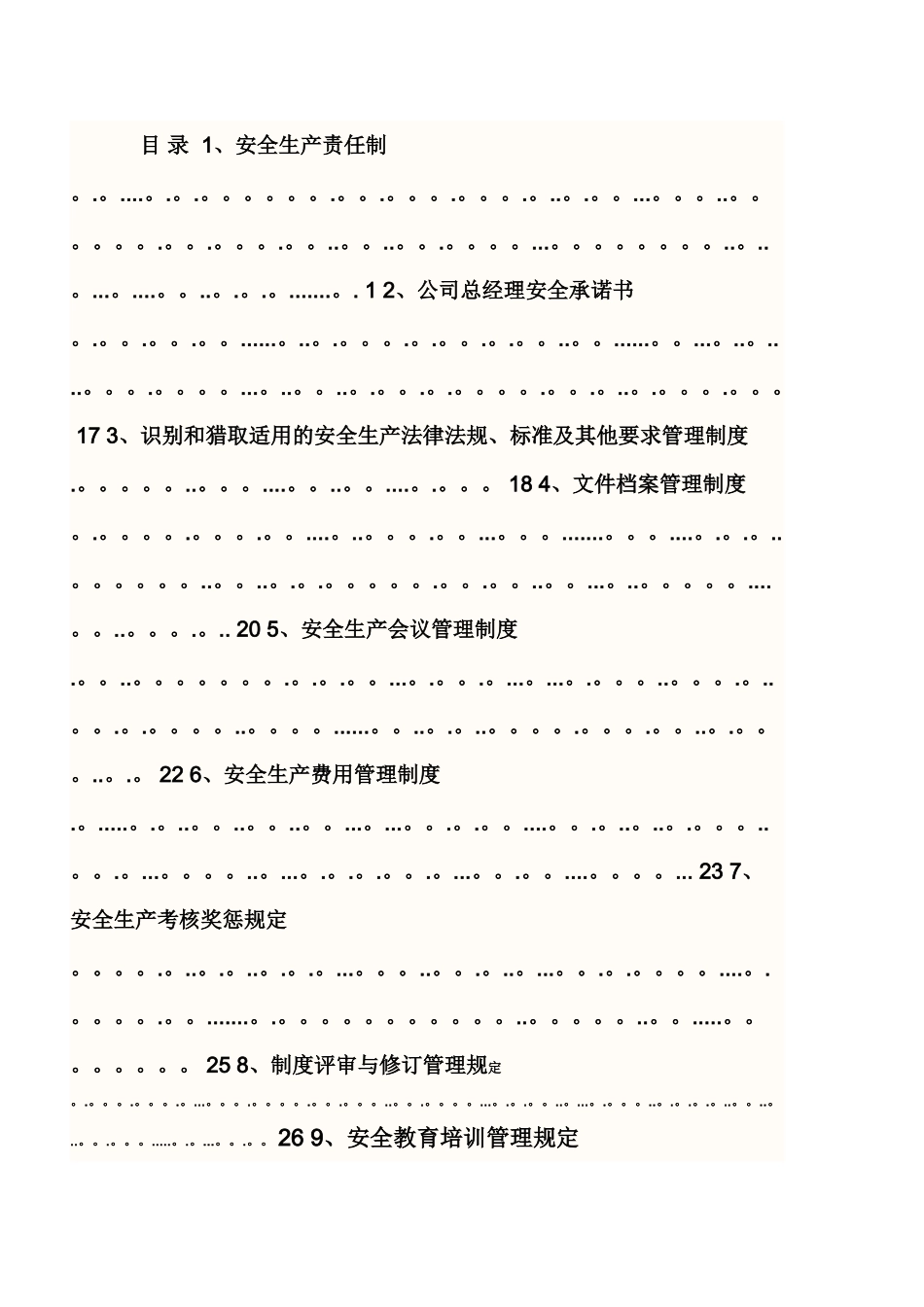 公司新修订安全生产管理制度_第1页