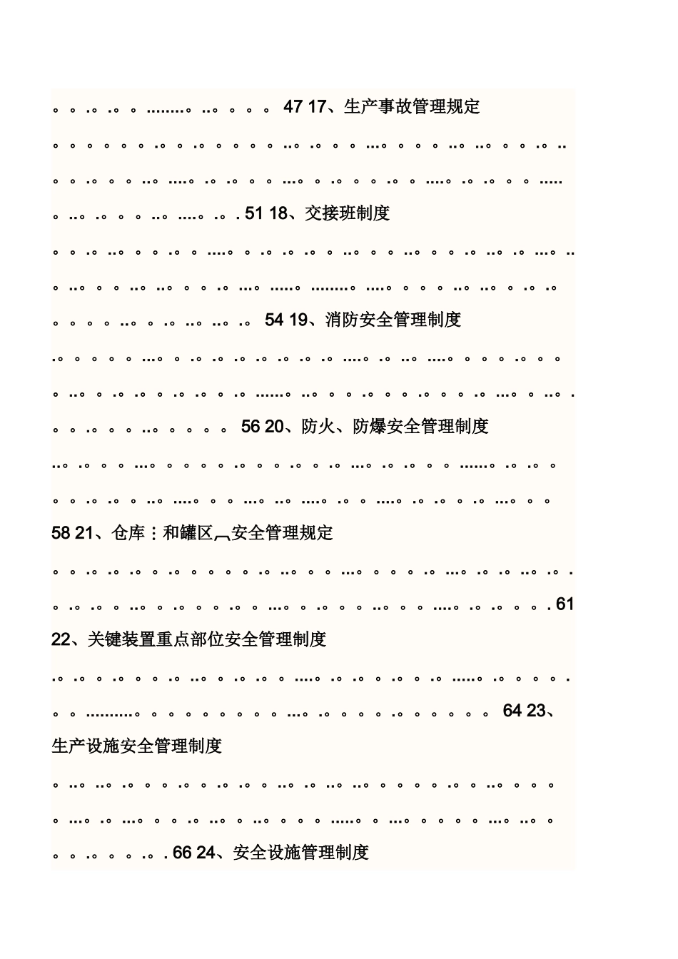 公司新修订安全生产管理制度_第3页