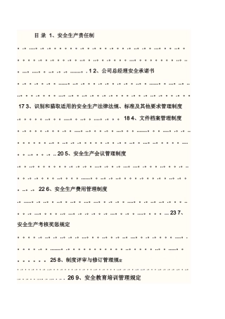 公司新修订安全生产管理制度