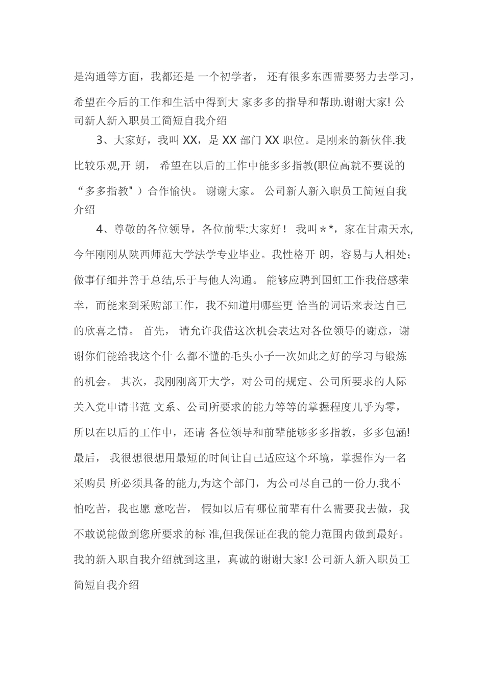 公司新人新入职员工简短自我介绍范本_第2页