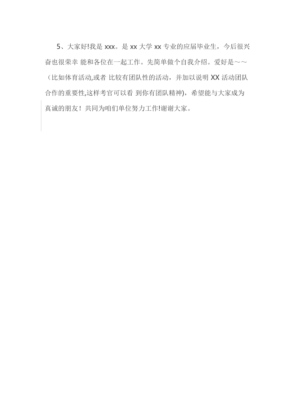 公司新人新入职员工简短自我介绍范本_第3页