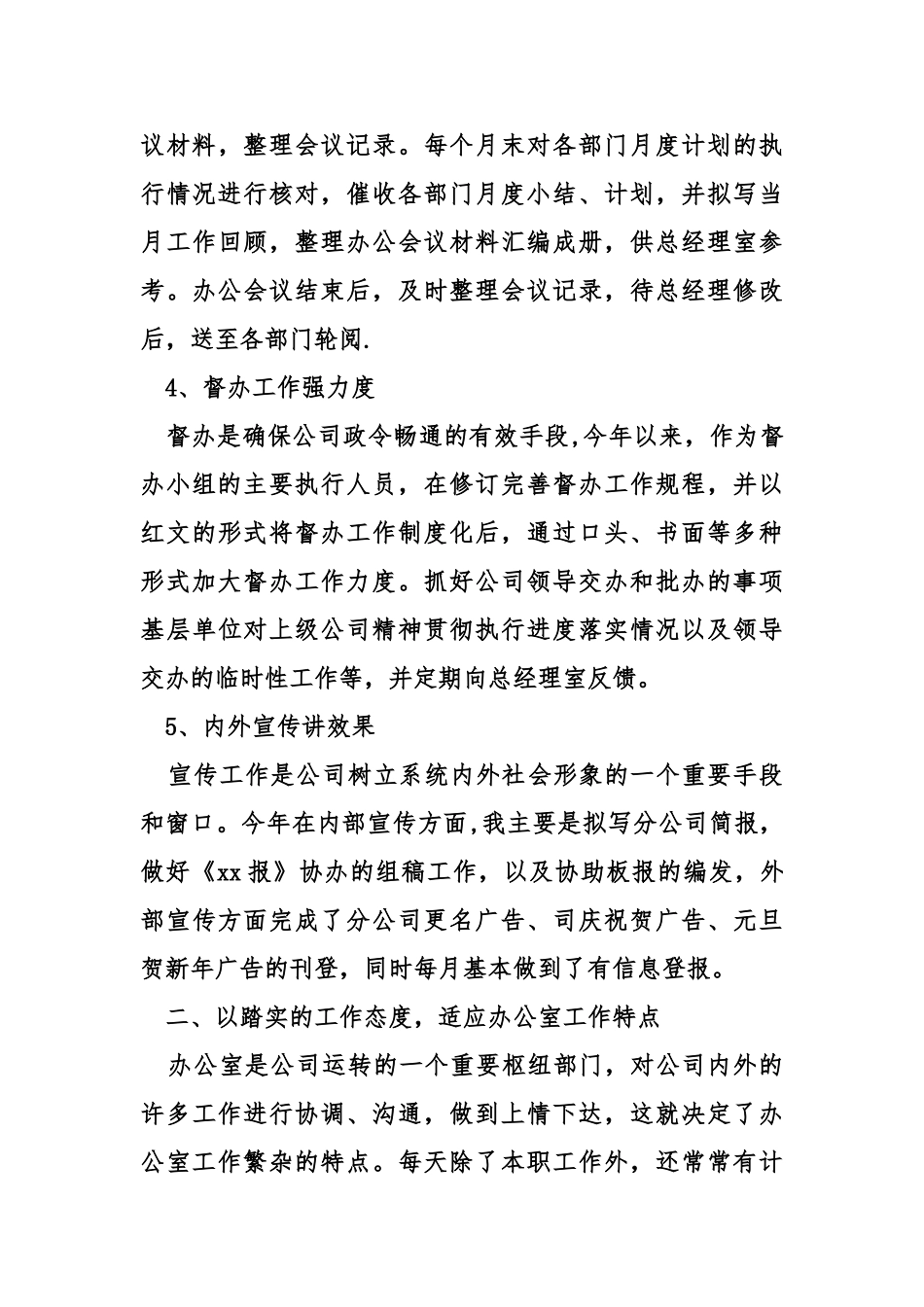 公司文秘个人年终工作总结_第3页