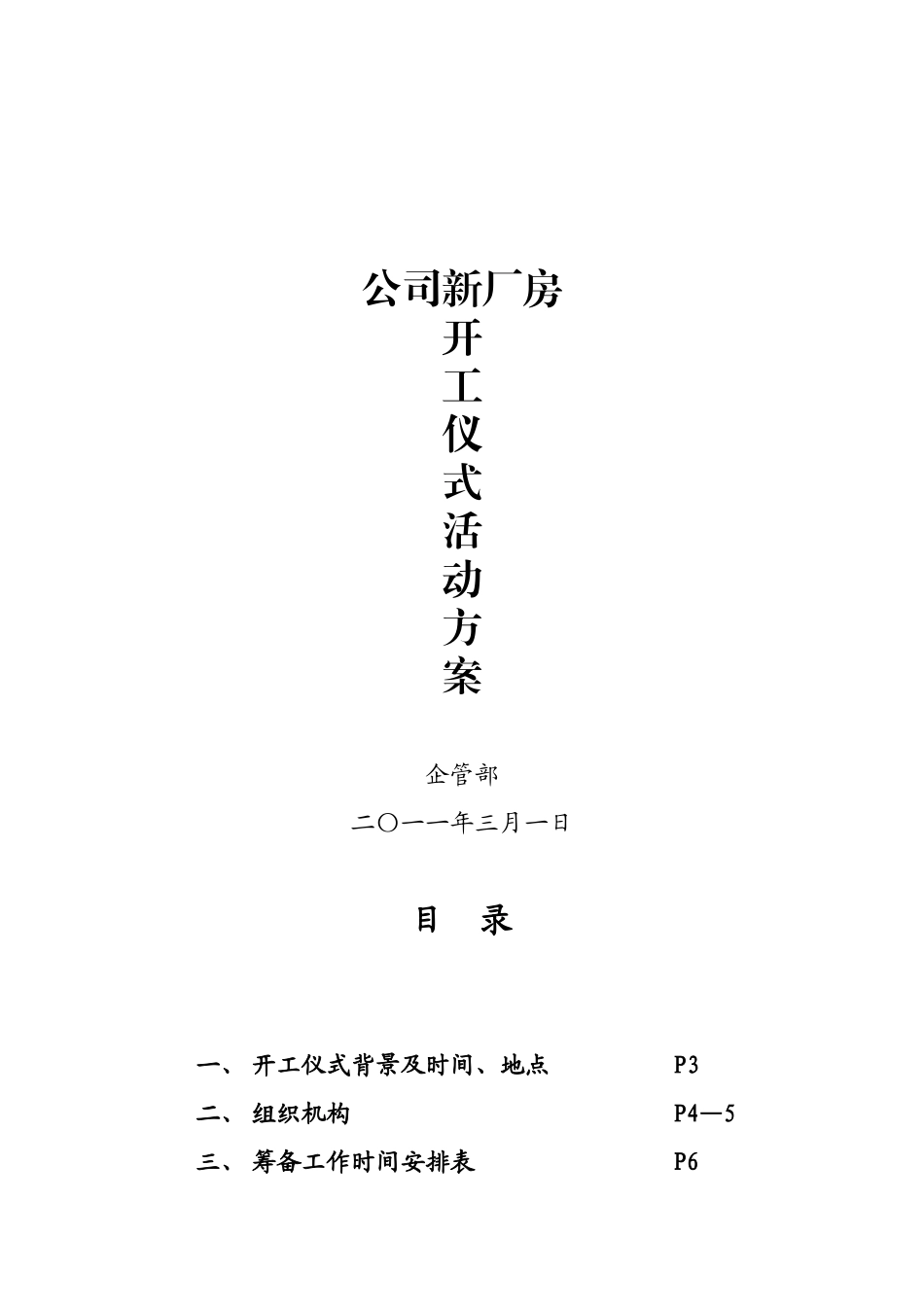 公司新厂房开业庆典活动方案_第1页