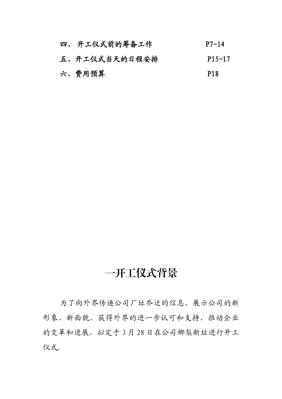 公司新厂房开业庆典活动方案_第2页