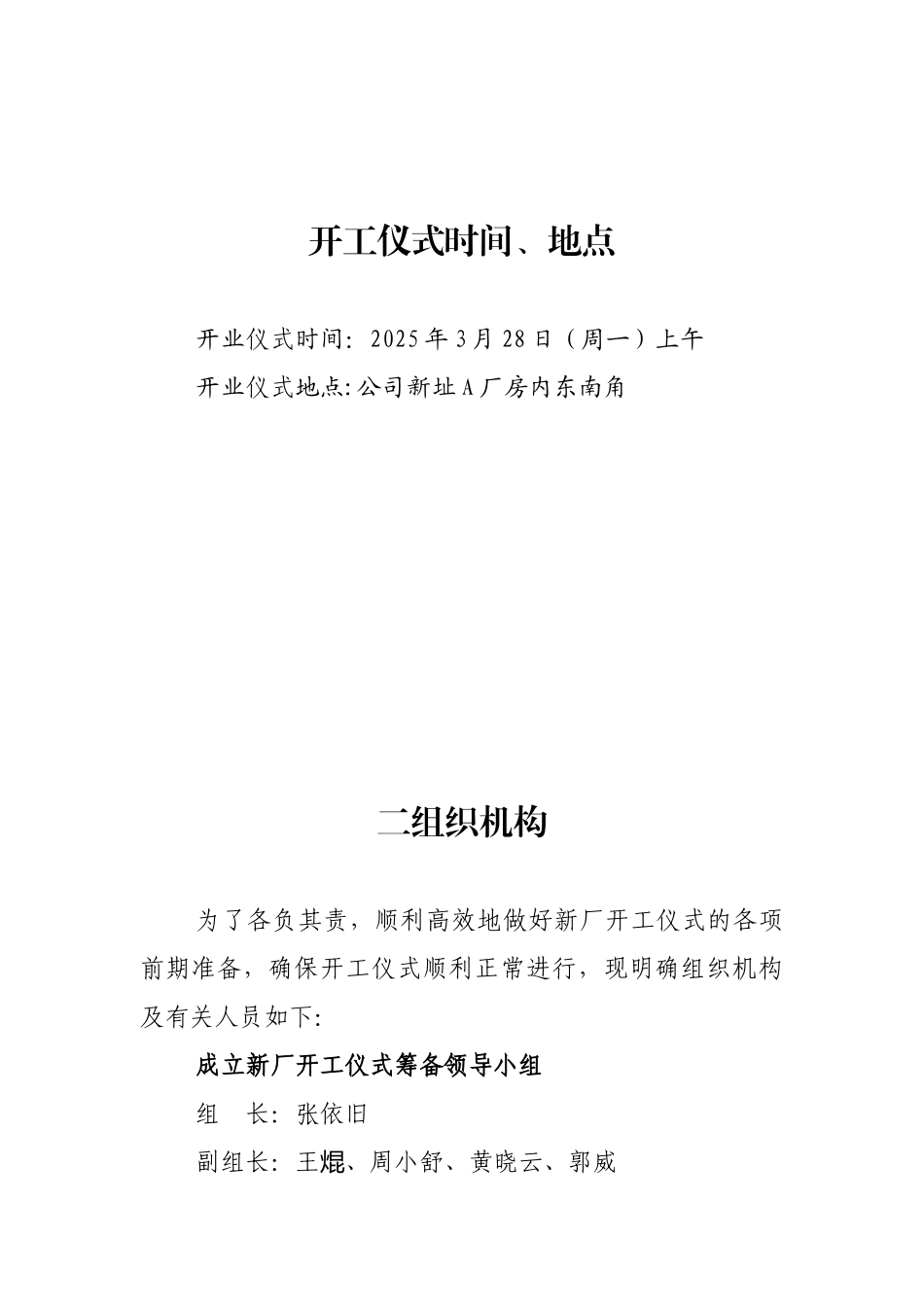 公司新厂房开业庆典活动方案_第3页