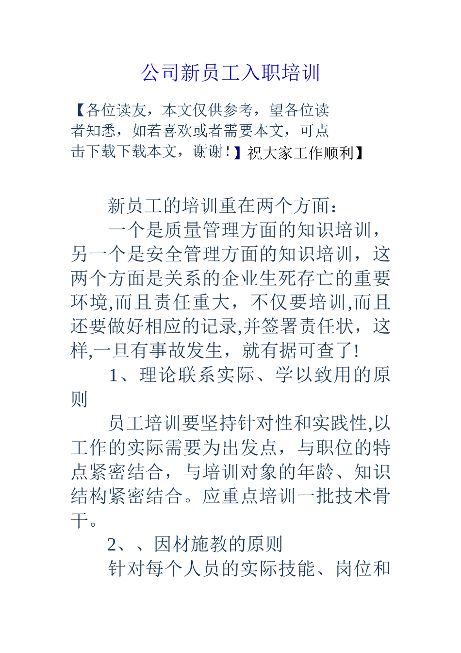 公司新员工入职培训_第1页