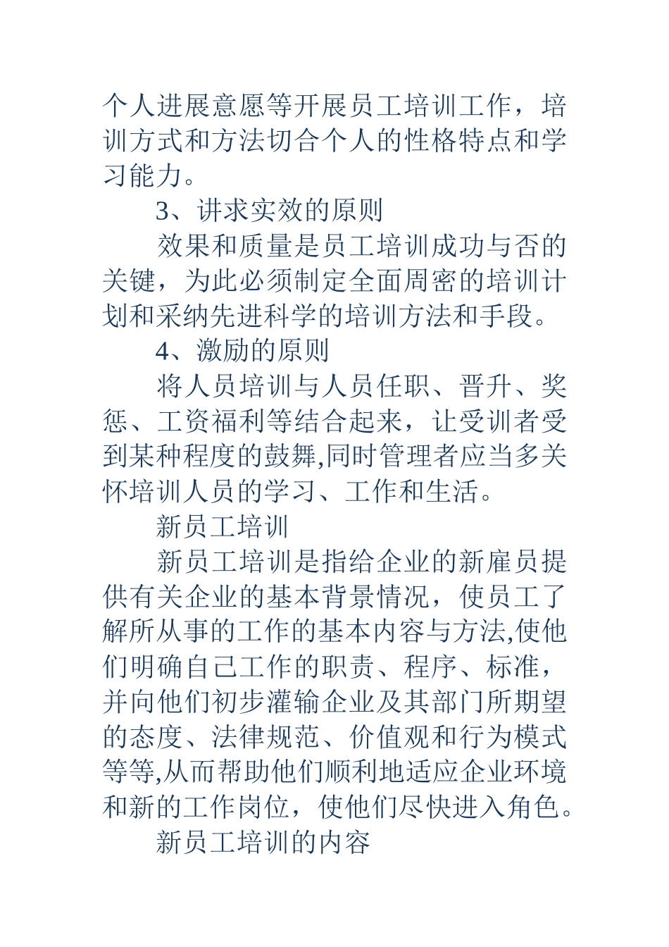 公司新员工入职培训_第2页