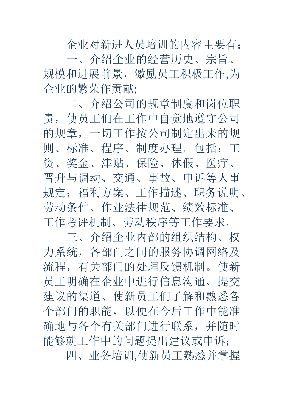 公司新员工入职培训_第3页