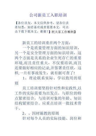 公司新员工入职培训