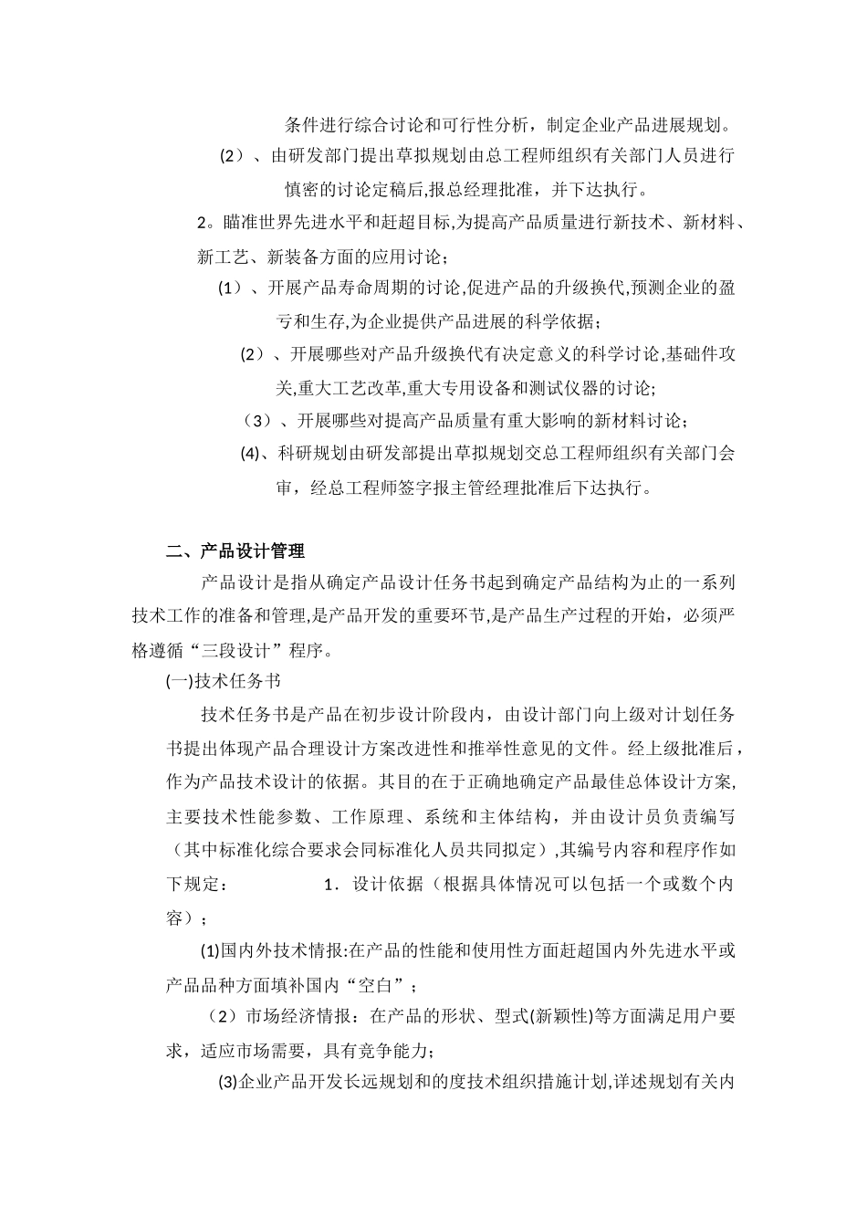 公司新产品开发管理制度_第2页