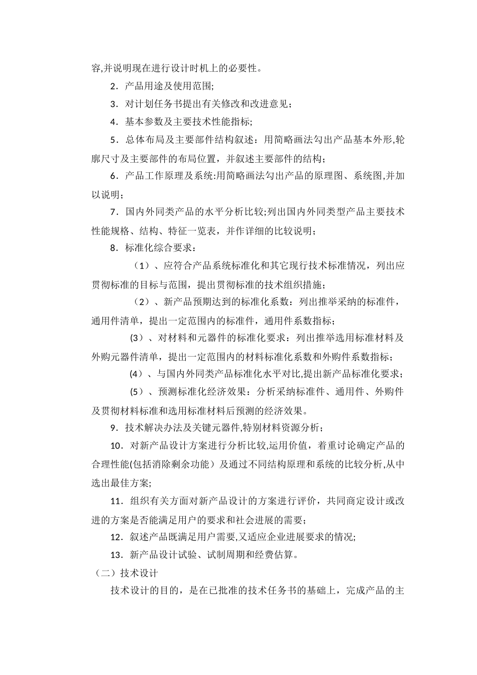 公司新产品开发管理制度_第3页