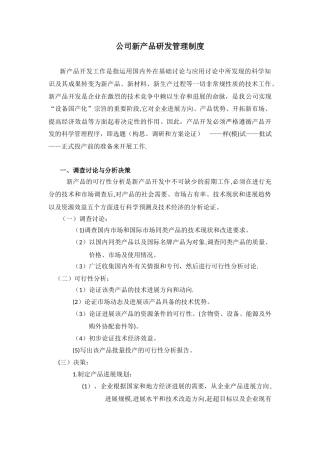 公司新产品开发管理制度