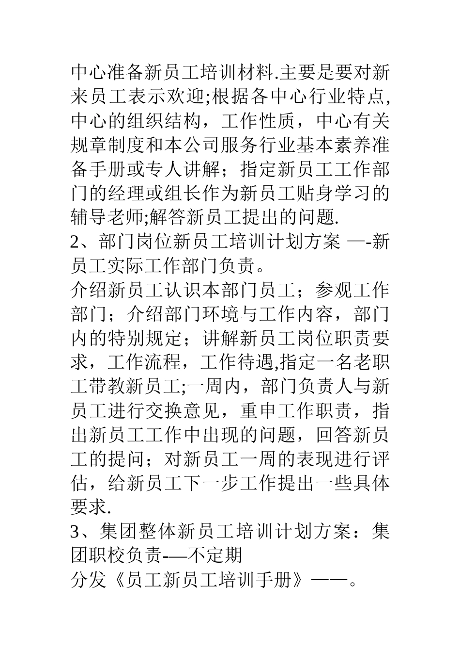 公司新员工上岗培训工作计划_第2页