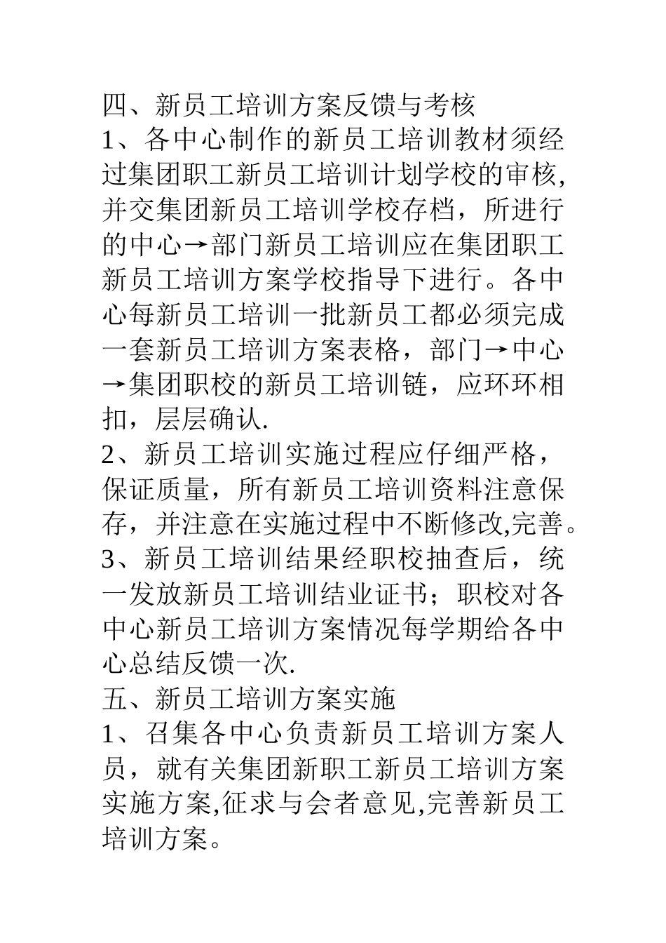 公司新员工上岗培训工作计划_第3页