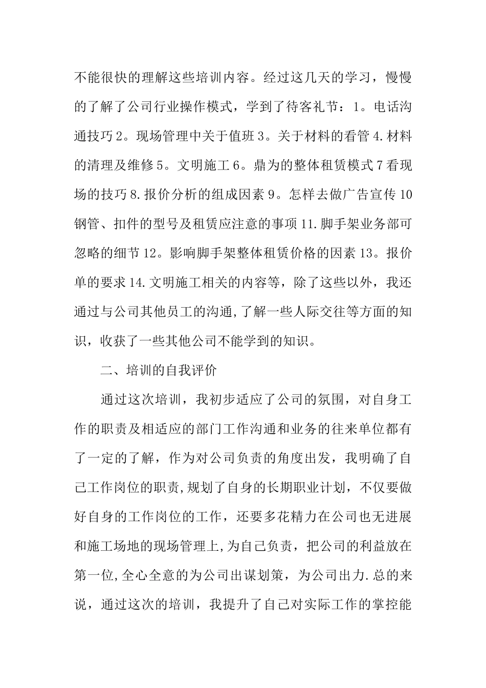 公司新员工入职培训个人总结_第2页