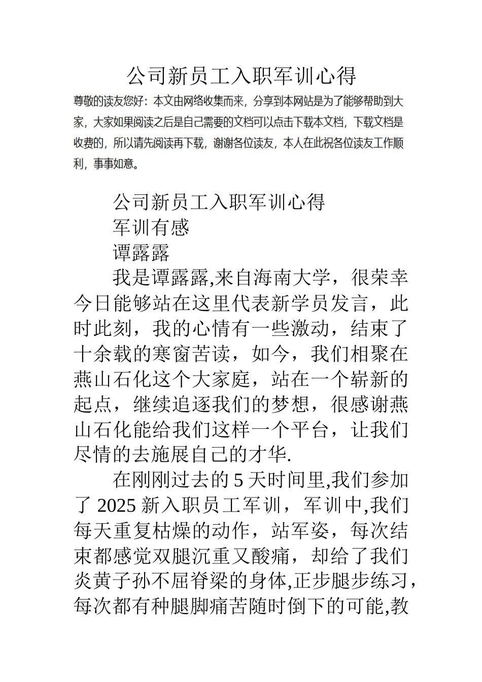 公司新员工入职军训心得_第1页