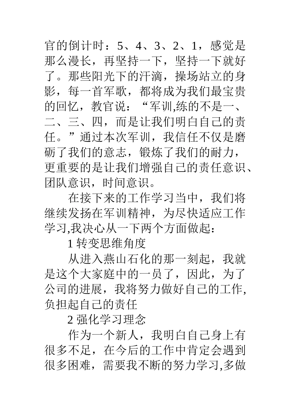 公司新员工入职军训心得_第2页