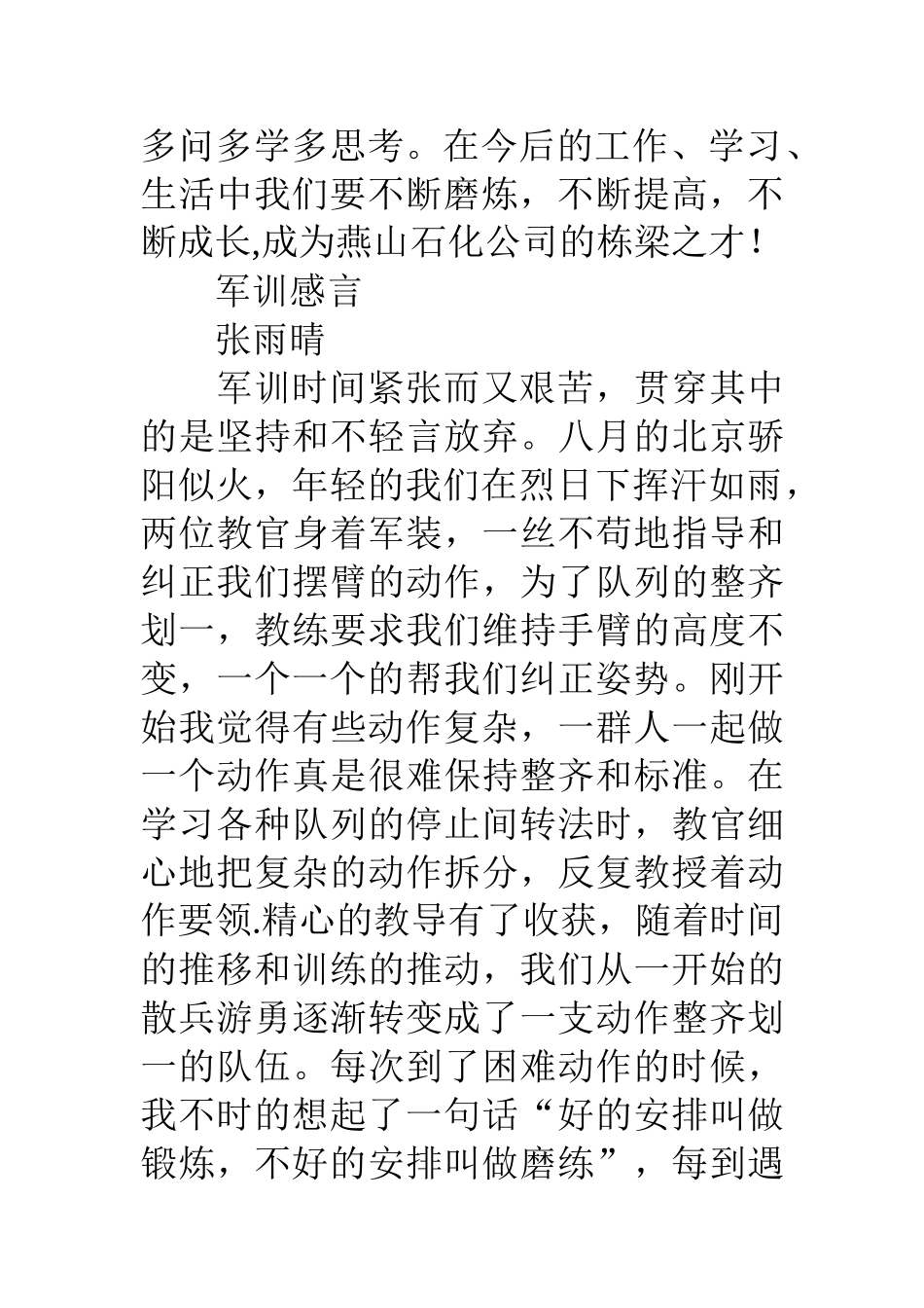 公司新员工入职军训心得_第3页