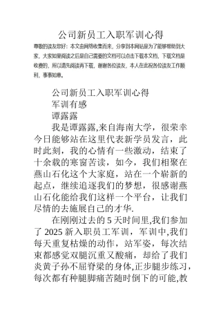 公司新员工入职军训心得