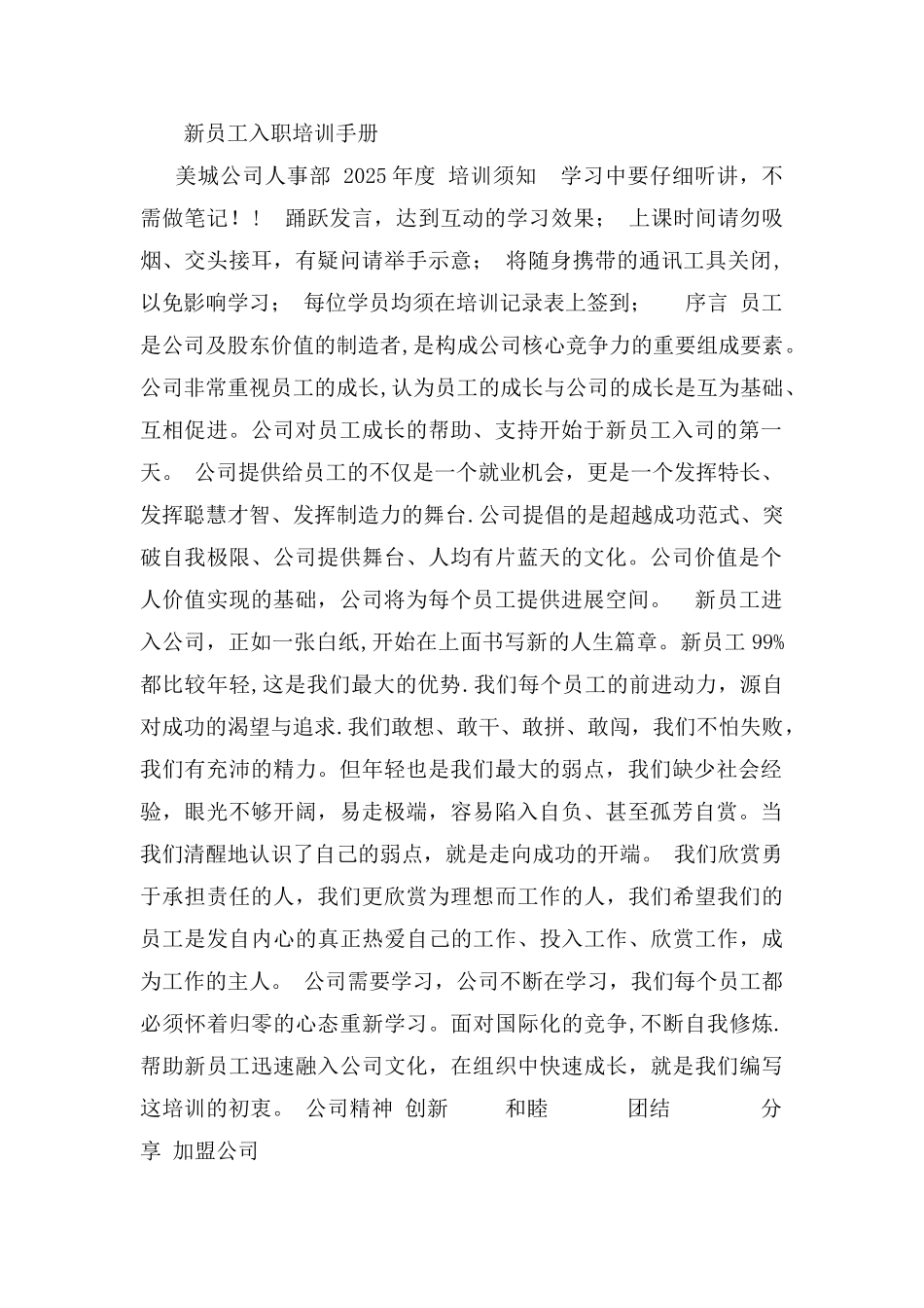 公司新员工入职培训手册_第1页
